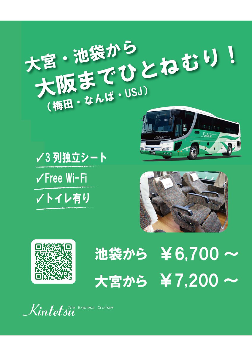 近鉄バス【公式】 tweet media