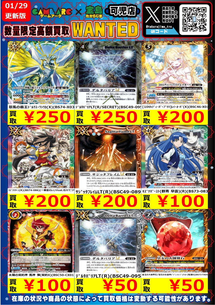 ✨バトルスピリッツ✨ 『馬神 弾（CP）（BSC50-CP01）』2500円買取