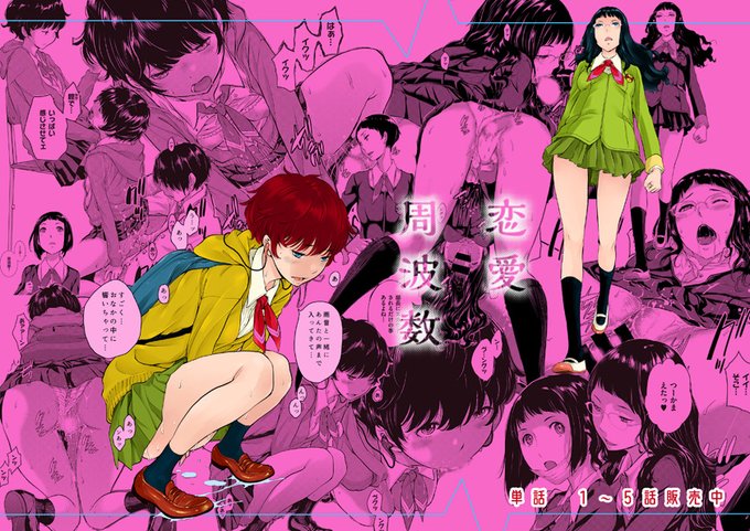 「恋愛周波数」(単話1～5話)販売中! コミックExEに載せてもらっていたものです。 未完、単話ですが結構作画も頑張っているので 学園モノに興味ありましたら読んで見てください。 (*作品はすべてモノクロです) 第1話⇒