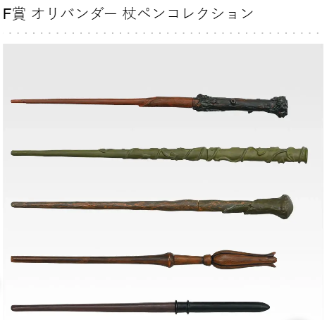 ハリーポッター　一番くじ　杖ペンコレクション 全種類コンプリート ハリーポッター めちゃくちゃいいですね。 この杖ペンコレクションは