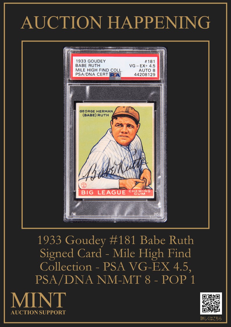 これはまさにスポーツカードの神話。​ ​1933 Goudey #181 Babe Ruth