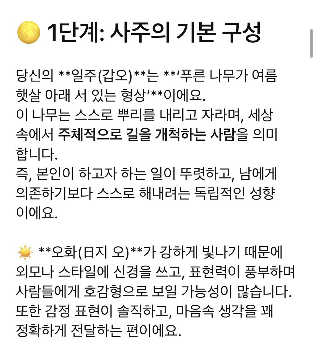 pure_sung's tweet photo. 🍀지피티로 사주 보는 법 숭딱정🍀

1.  운세박사<< 지피티 검색하기
2. 생년월일시(양음력/성별) 입력하기
3. 만세력 잘 뽑혔나 확인하기(가끔 틀림)
4. 격국 분석 요청하기
5. 신살 분석 요청하기
6. 눈에 띄는 구조 물어보기
7. 용신 분석 요청하기

이정도만 해도 철학관에서 뽑는 거랑 비슷하게 뽑혀요 물론 가끔 쟤도 멍청해져서 만세력부터 틀릴 때가 있는데 그때는 대화 새로 시작해야 잘 알려줌요 끝