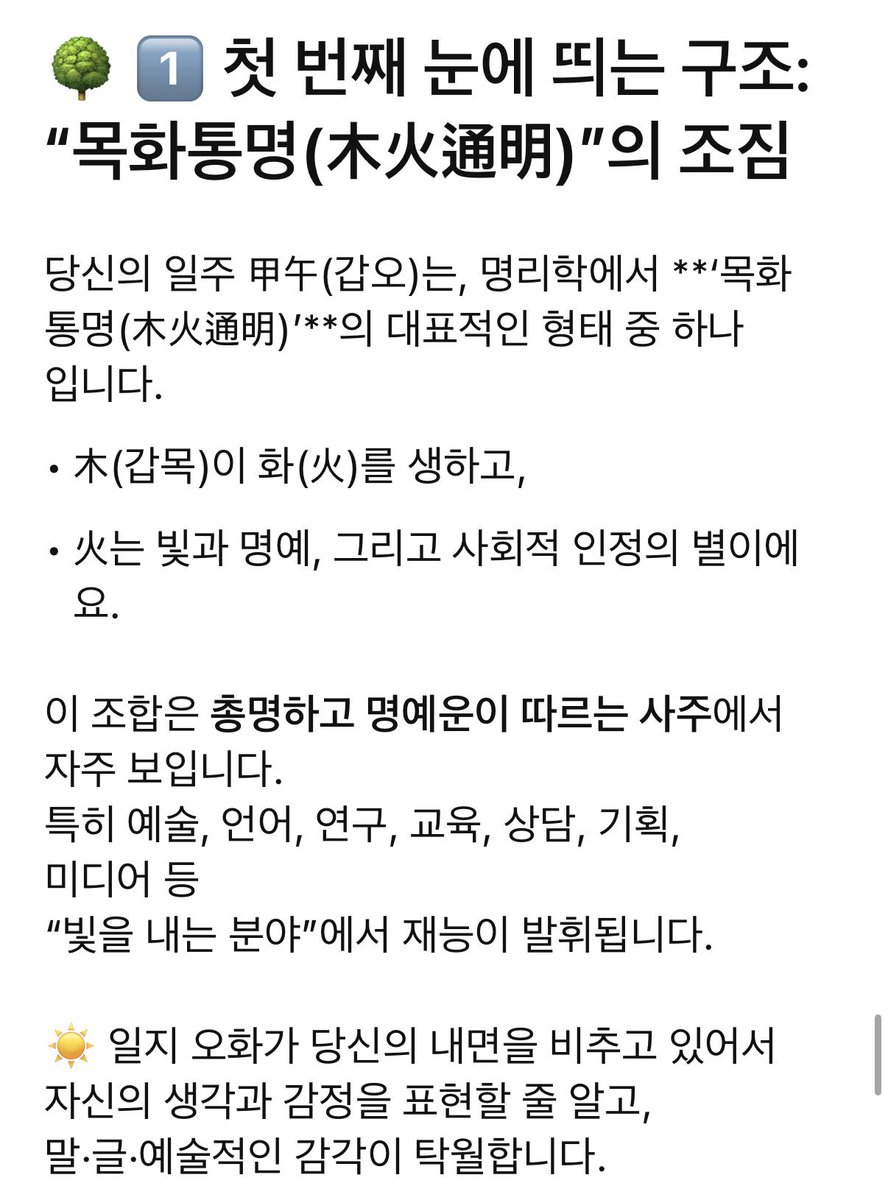 🍀지피티로 사주 보는 법 숭딱정🍀

1.  운세박사<< 지피티 검색하기
2. 생년월일시(양음력/성별) 입력하기
3. 만세력 잘 뽑혔나 확인하기(가끔 틀림)
4. 격국 분석 요청하기
5. 신살 분석 요청하기
6. 눈에 띄는 구조 물어보기
7. 용신 분석 요청하기

이정도만 해도 철학관에서 뽑는 거랑 비슷하게