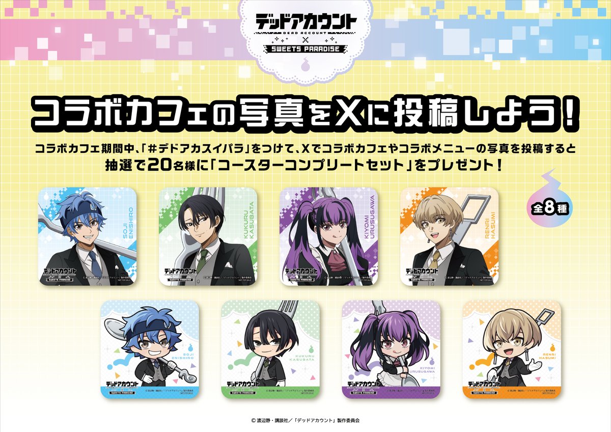 こちらのキャンペーンに当選しましてコースターコンプリートセットを