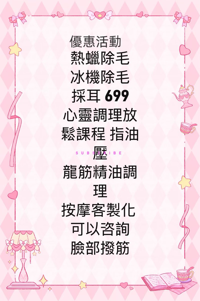桃園蘆竹筋絡除毛 tweet media