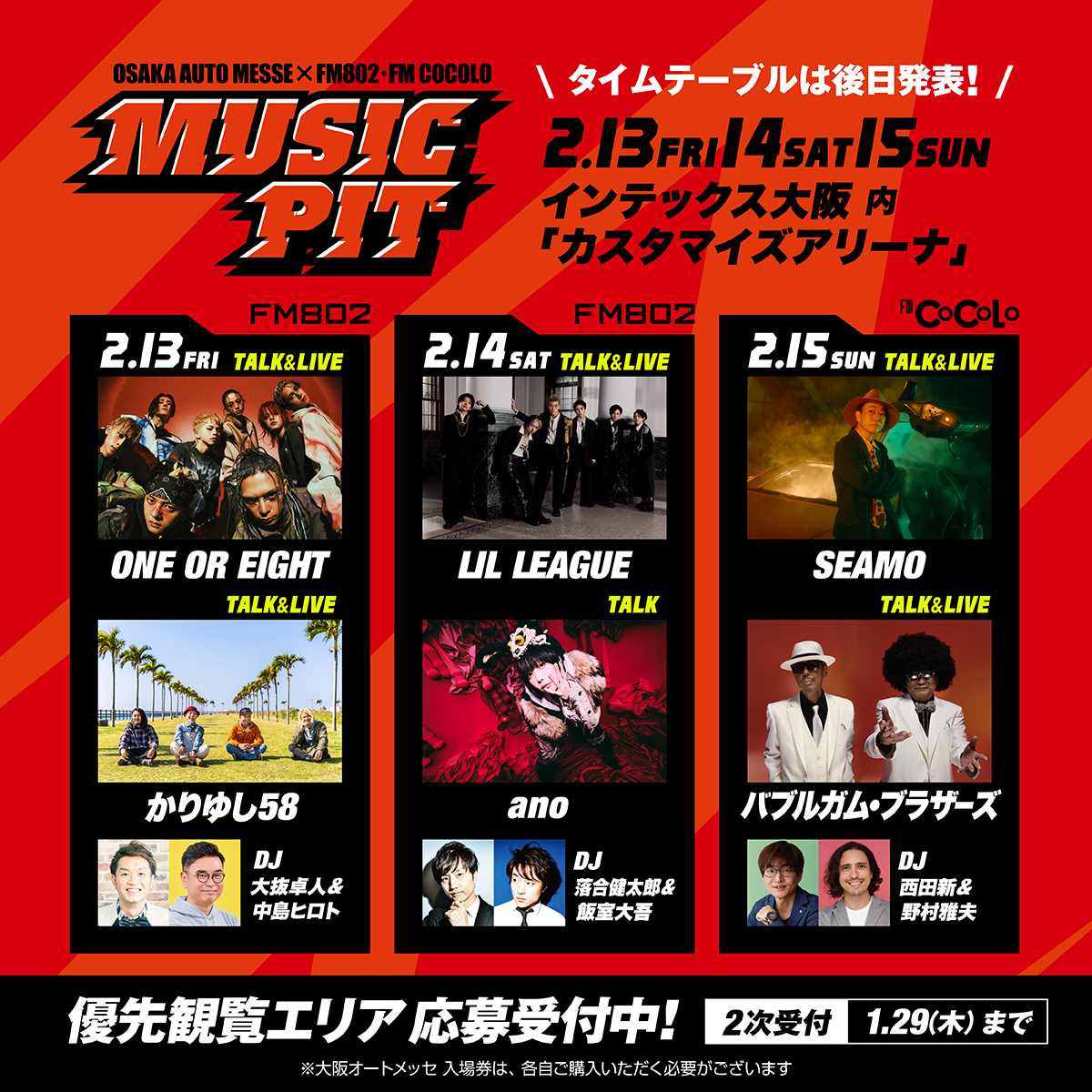 🚗優先観覧エリア応募受付は本日まで🚗 OSAKA AUTO MESSE× #FM802