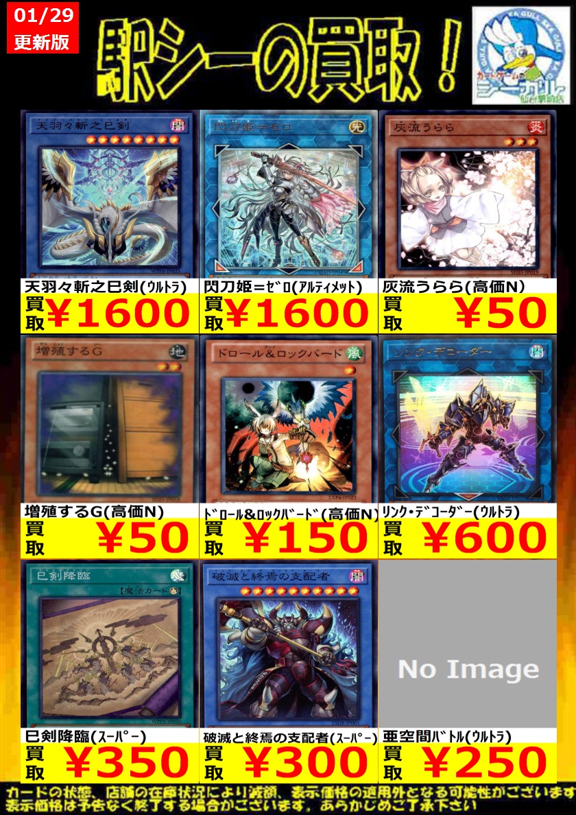 遊戯王 高価買取情報！】 ※商品の状態や在庫状況により、減額や表示