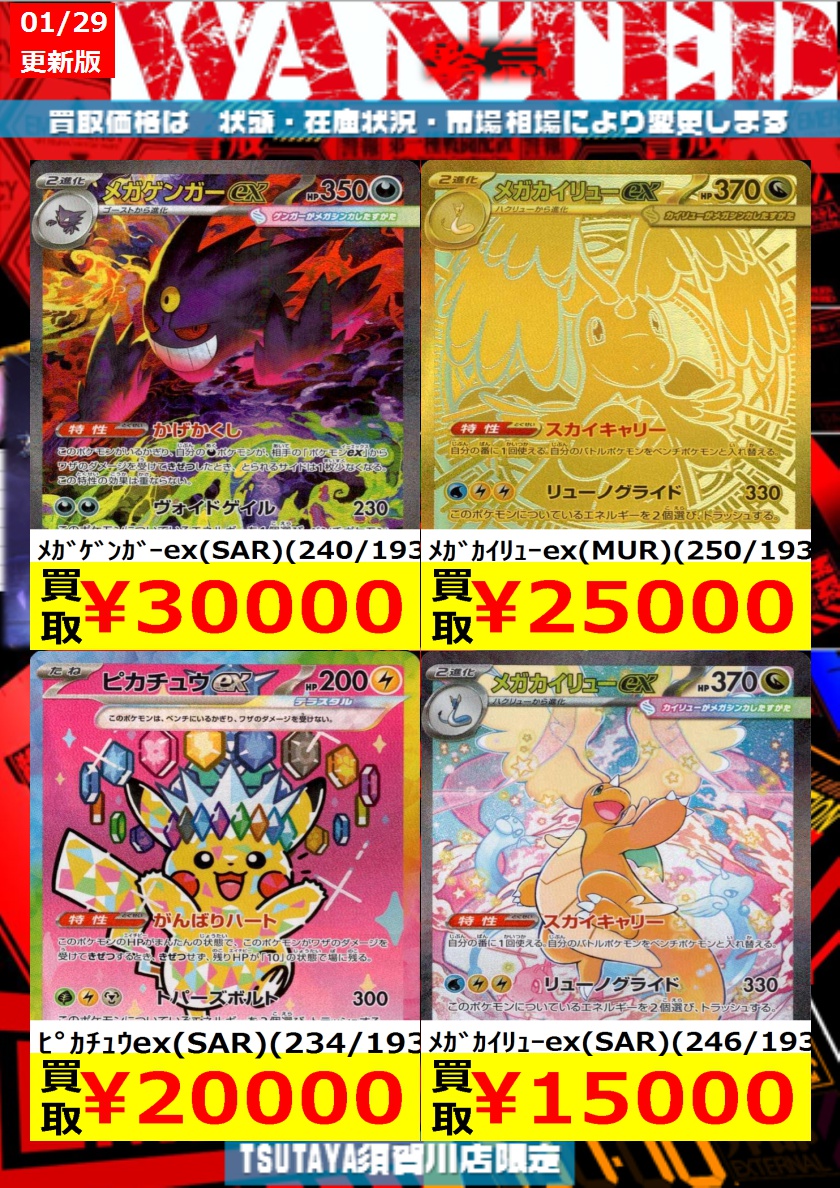 メガカイリューex murピカチュウex sar他一枚 sarセット販売 メガ