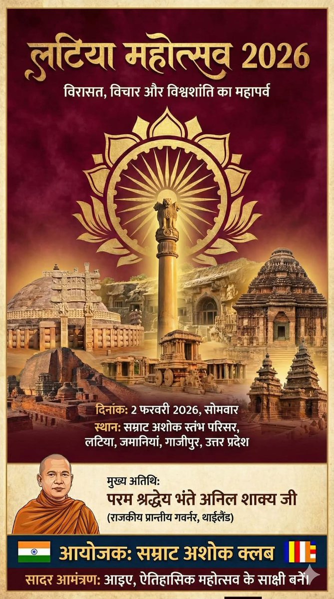चलो चले अंतरराष्ट्रीय #लटिया_महोत्सव #सम्राट_अशोक_क्लब
 का 30 वा संगीति मनाने जहां सीख मिलती है अनेकता में एकता की,
अखंडता की,
 सामाजिक चेतना,
 प्राचीन इतिहास की
#LatiyaMahotsav
#Samratashokclub
<a href="/ANI/">ANI</a>
<a href="/aajtak/">AajTak</a> 
<a href="/BBCWorld/">BBC News (World)</a> <a href="/ndtvindia/">NDTV India</a> <a href="/ABPNews/">ABP News</a> <a href="/News24T/">NEWS24 TZ</a>
<a href="/indiatvnews/">India TV</a>
<a href="/CNN/">CNN</a> <a href="/SwamiPMaurya/">Swami Prasad Maurya</a>
