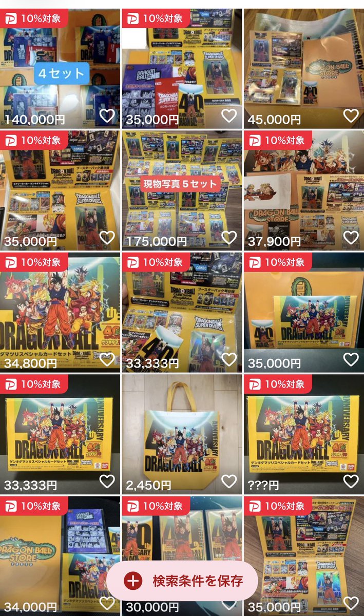 特典は知らなかったからまぁいいとしても、こんな馬鹿みたいな値段で