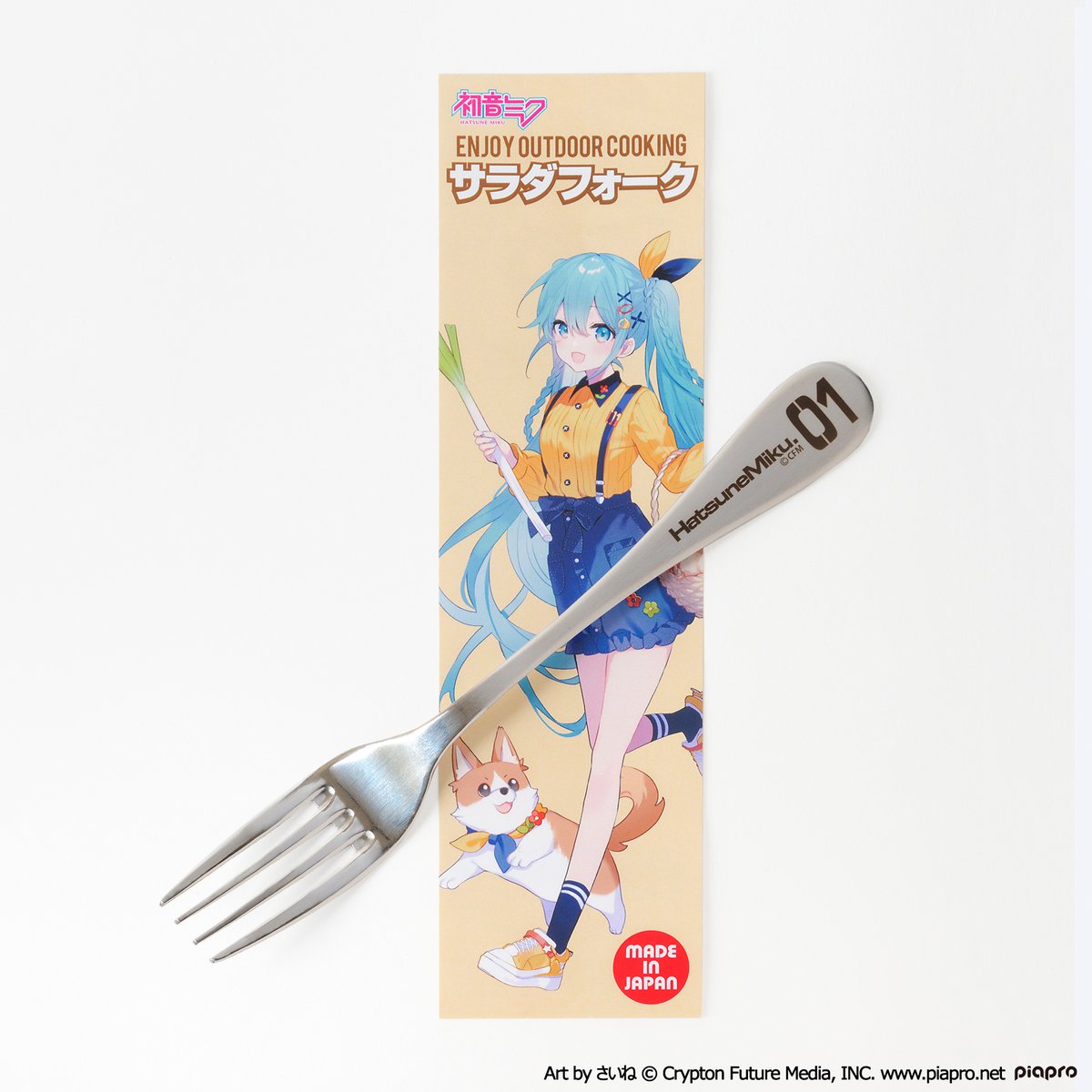 初音ミク×AOZORAGEAR』の 「ENJOY OUTDOOR COOKING」シリーズ 第5弾