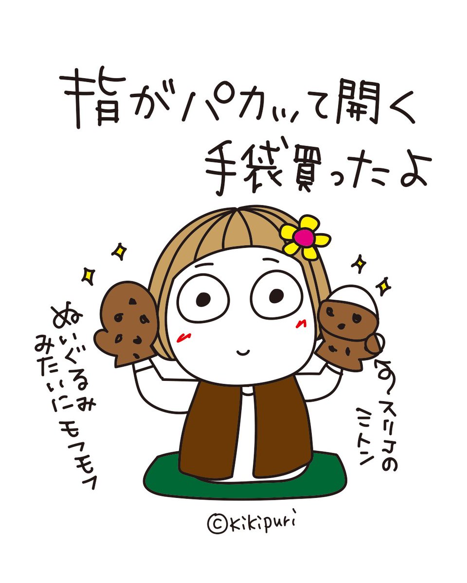 公式》キキぷり🌼はな子とくまちゃん (@maxa39) / Posts / X