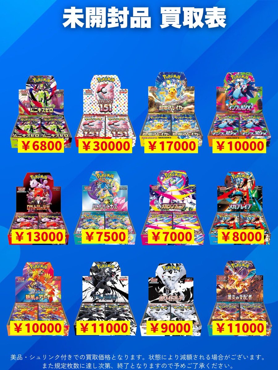 🔥未開封品 買取表🔥 ‼️画像以外の未開封品も大募集中‼️ \最新買取表
