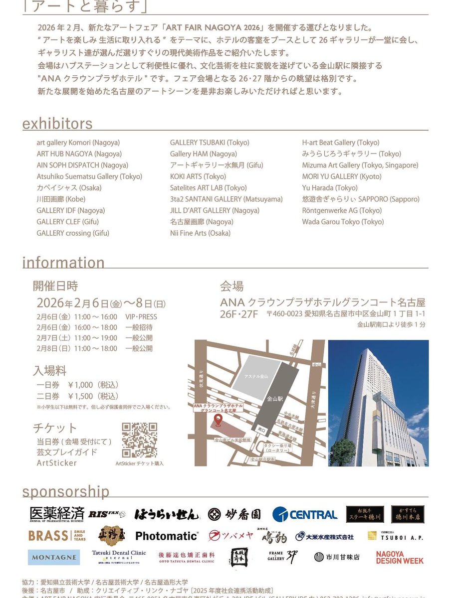 2月の3ta2 SANTANI GALLERYは
名古屋で開催される
「ART FAIR NAGOYA 2026」 に出展いたします。<a href="/ARTFAIRNAGOYA/">ART FAIR NAGOYA</a> 
3年ぶりの名古屋での出展となります。
ぜひ会場にて作品をご覧ください。