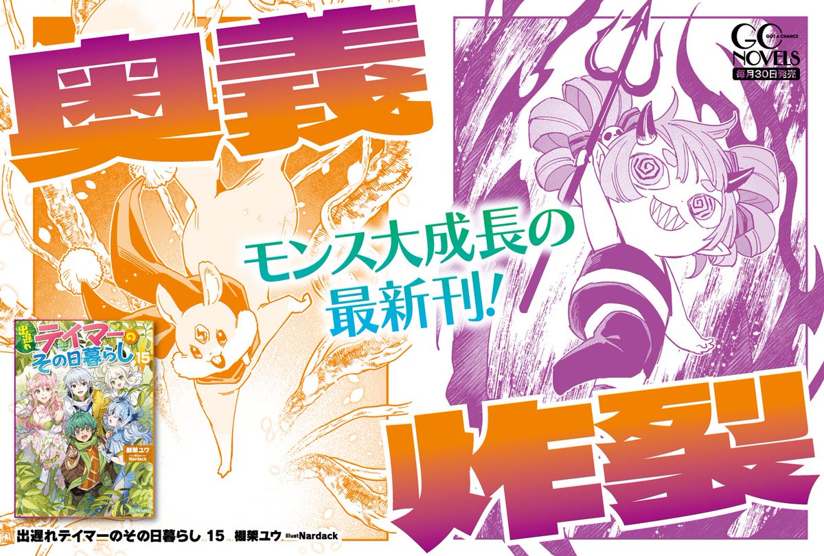 GCノベルズ公式＠GCN文庫 tweet media