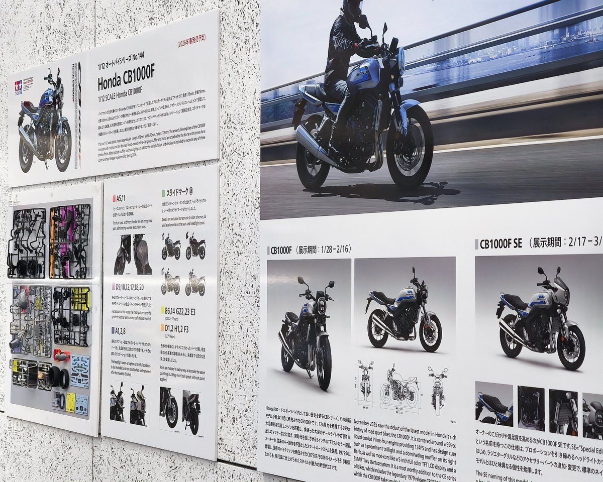 シュピールヴァーレンメッセ2026で発表された『1/12 Honda CB1000F』の
