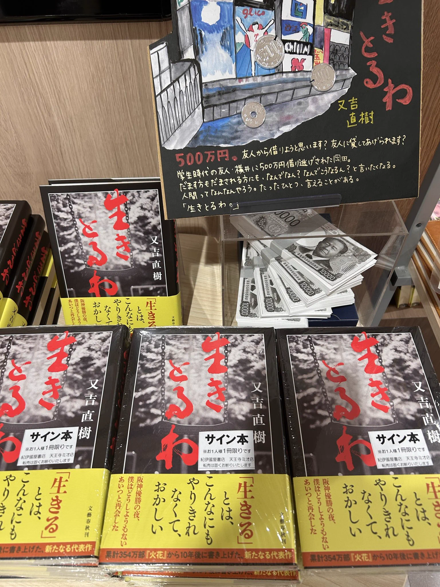 又吉直樹7点セット(サインカード付き)おまけ付き 紀伊國屋書店天王寺ミオ店 on X: 