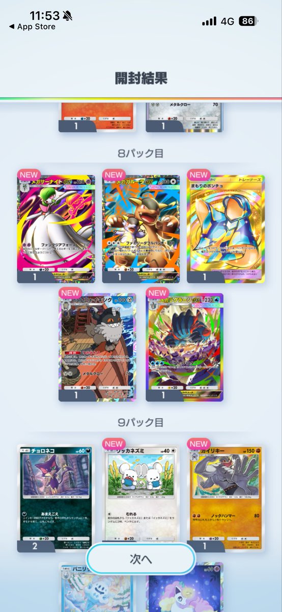 shootingstar701's tweet photo. 久々ゴットパック引いたかも https://t.co/hSYxB5bBqa