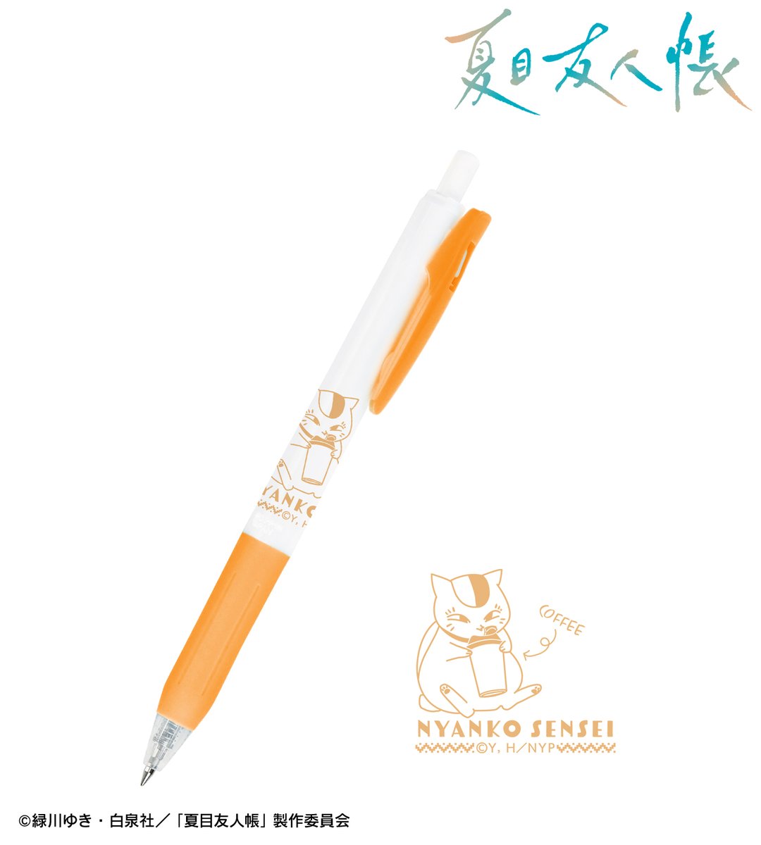 予約開始】TVアニメ「夏目友人帳」から「サラサクリップ」のアイテム