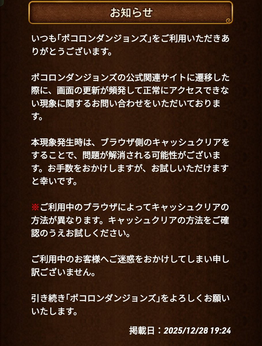 外部課金サイトへのログインふぐあい※ ※わたしはChromeのキャッシュクリアでも無理でした  その場合はこのまま運営側では何もせず放置される感じなのでしょか今のところはほぼ使わないからいいけど
