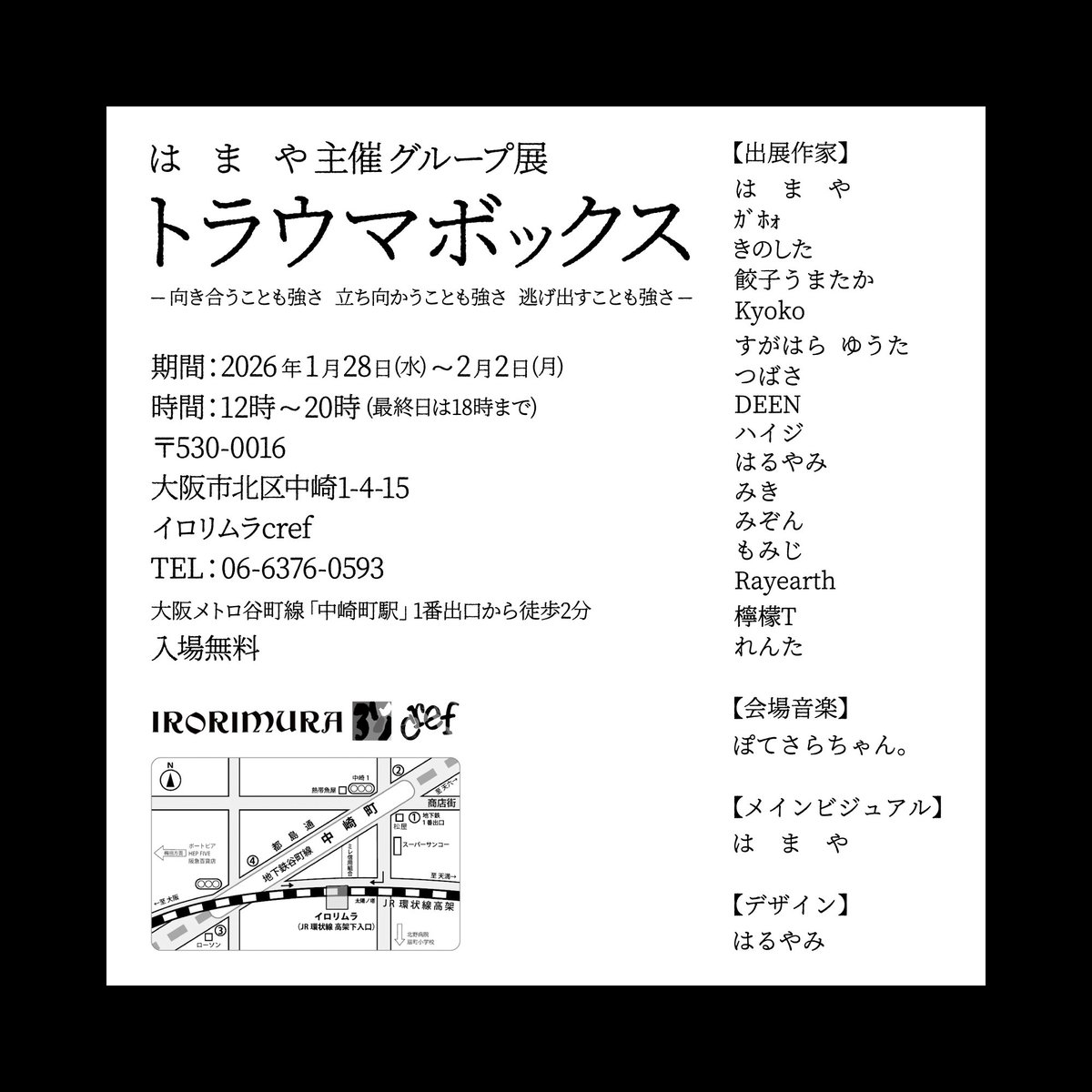 oekakihamaya's tweet photo. 【2日目】
主催グループ展『トラウマボックス』2日目スタートしました！
本日も12時～20時、大阪中崎町イロリムラcref(@irorimura2005)にてお待ちしております！
写真は、餃子うまたかさん(@gyozaumataka)とRayearthさん(@01Yorozu)の作品より。 https://t.co/neO18SJ3sJ