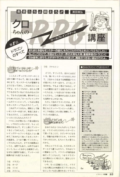 RPGの知識は全て クロちゃんこと黒田先生に教わりました