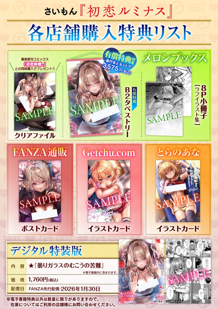 comicexe_got's tweet photo. 【🩷1月30日(金)発売🩷】

恋もエッチも初体験なエロかわ美少女との甘酸っぱい色恋物語の魅力を凝縮した圧倒的エロかわ作家・さいもん先生待望のジーオーティー2ndコミックス『初恋ルミナス』明日発売💖
さいもんヒロイン大集合😍書店特典を全制覇を目指しましょう💪

詳細は👉https://t.co/3ziFLb0J5w https://t.co/7hHjQCHihD