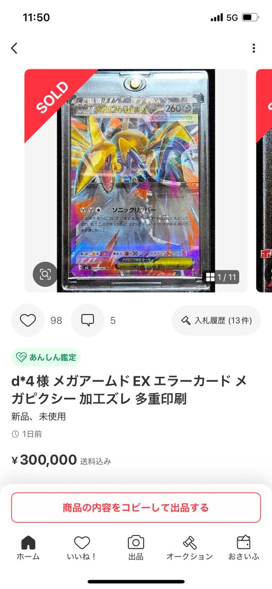 いやいやいやいや…… 無料で好きなのあげるよっっ エラーカード