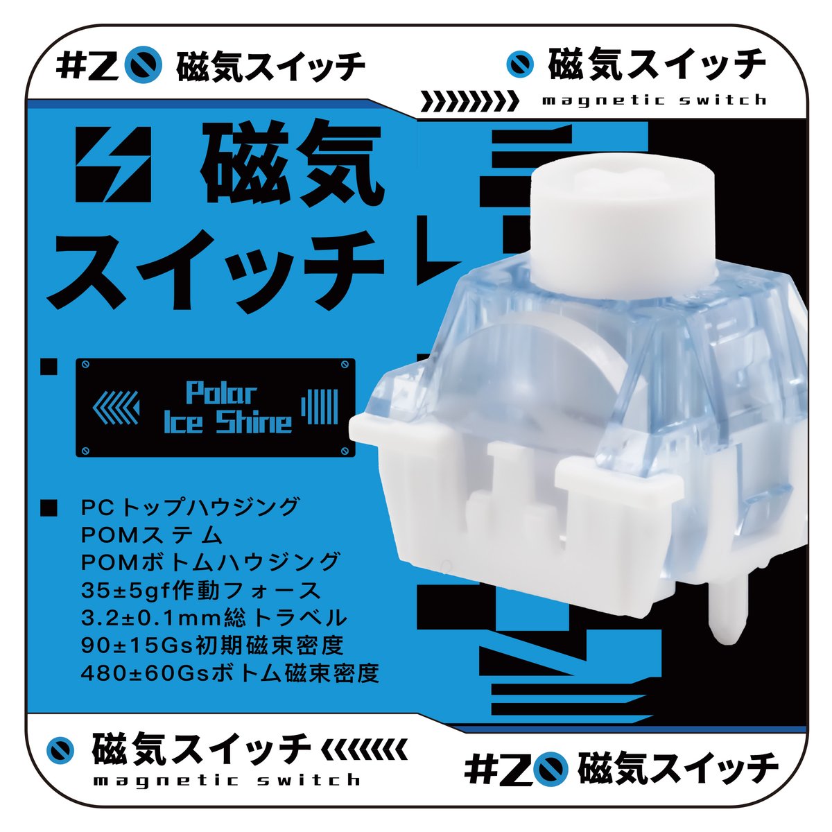 📢新製品発売🥳】 話題の磁気スイッチが新発売‼️ 🧊Unionwell Polar