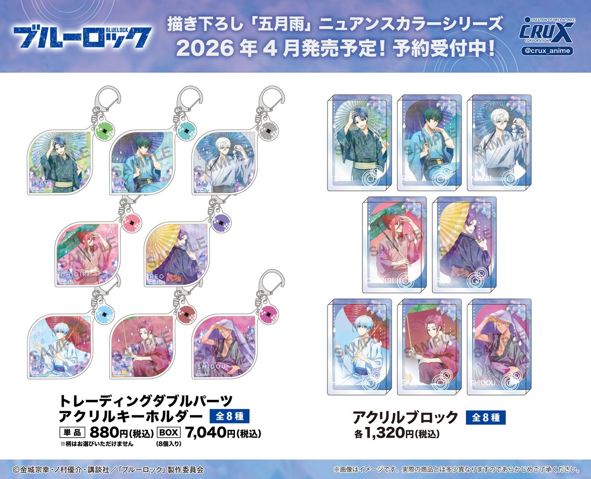 TVアニメ『＃ブルーロック』の新商品のご案内その② 新たなアイテムも