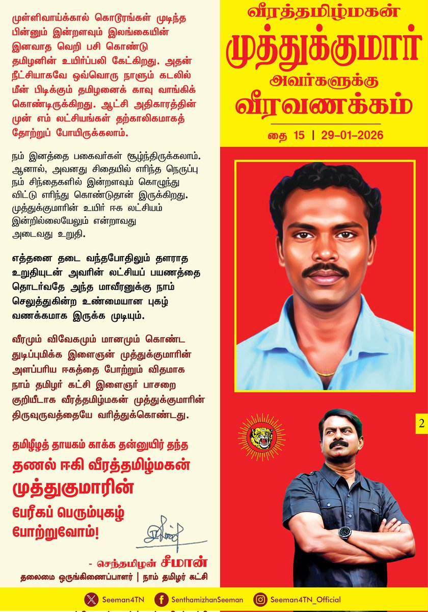 முத்துக்குமார் என்ற இனமானமும், தன்மானமும் கொண்ட இளைஞன், இந்த நூற்றாண்டில் நிகழ்த்தப்பட்ட மிகப்பெரிய இனப்படுகொலையாம் தமிழினப்படுகொலையின்போது ஆட்சி அதிகாரத்தில் இருந்தவர்களின் பாராமுகம் தாளாமல், மௌனித்திருந்த மக்கள் கூட்டத்தின் நடுவே தன்னையே எரித்து கற்பூரமாகக் காற்றி்ல் கரைந்த 16