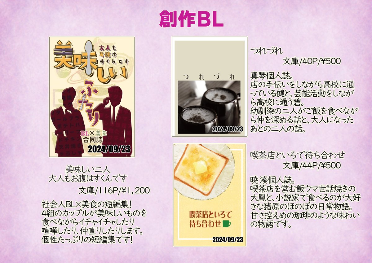 創作BL（オリジナル）も持ち込みます。