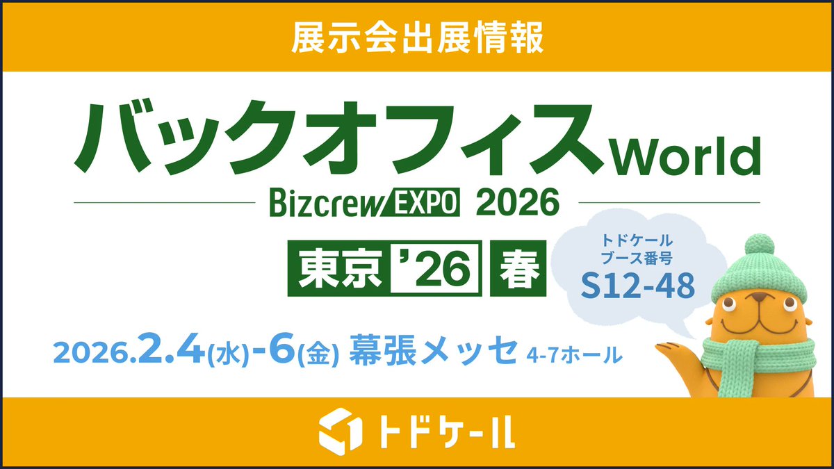 株式会社トドケール tweet media