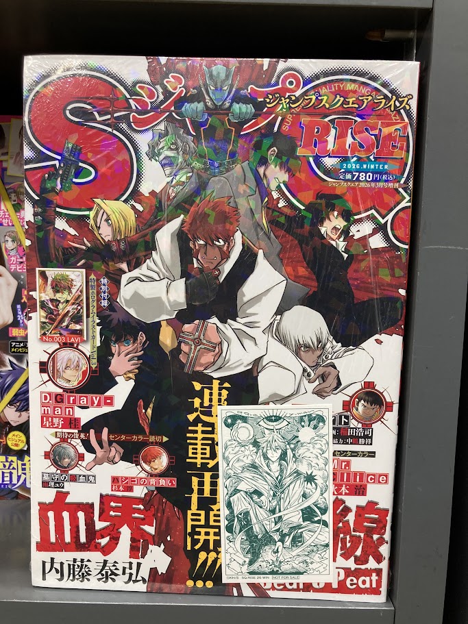 📚書籍入荷情報📚】 「ジャンプSQ.RISE2026 WINTER」 🎁アニメイト特典