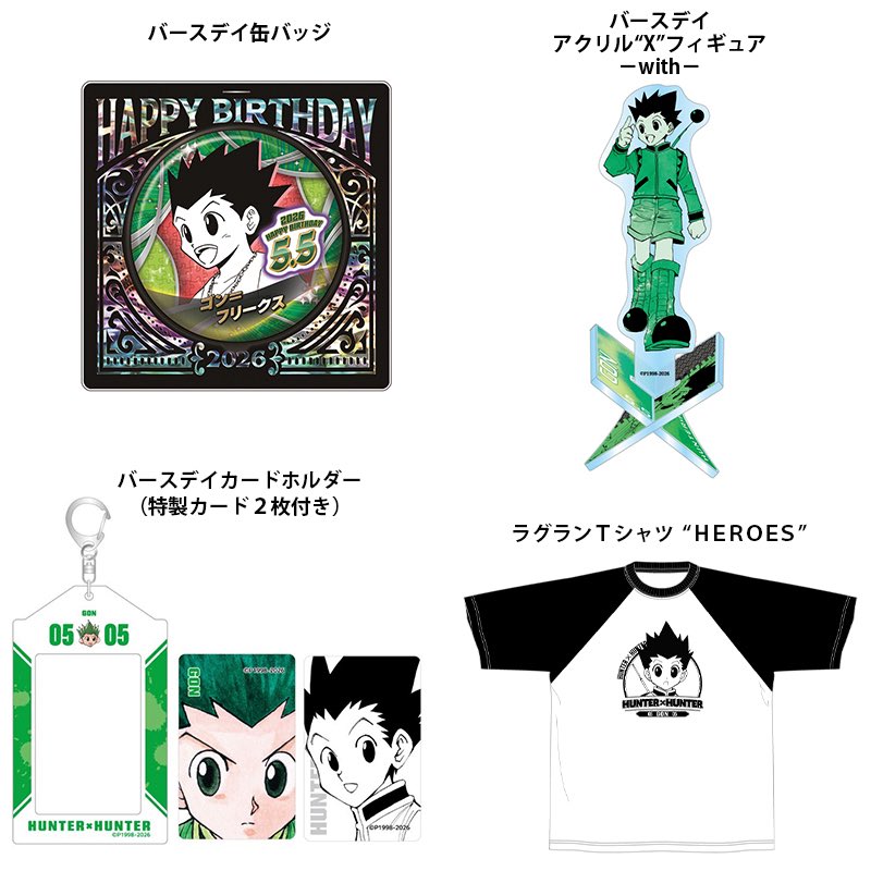 26点セット 缶バッジ バースデー 2019年〜2025年 ハンターハンター