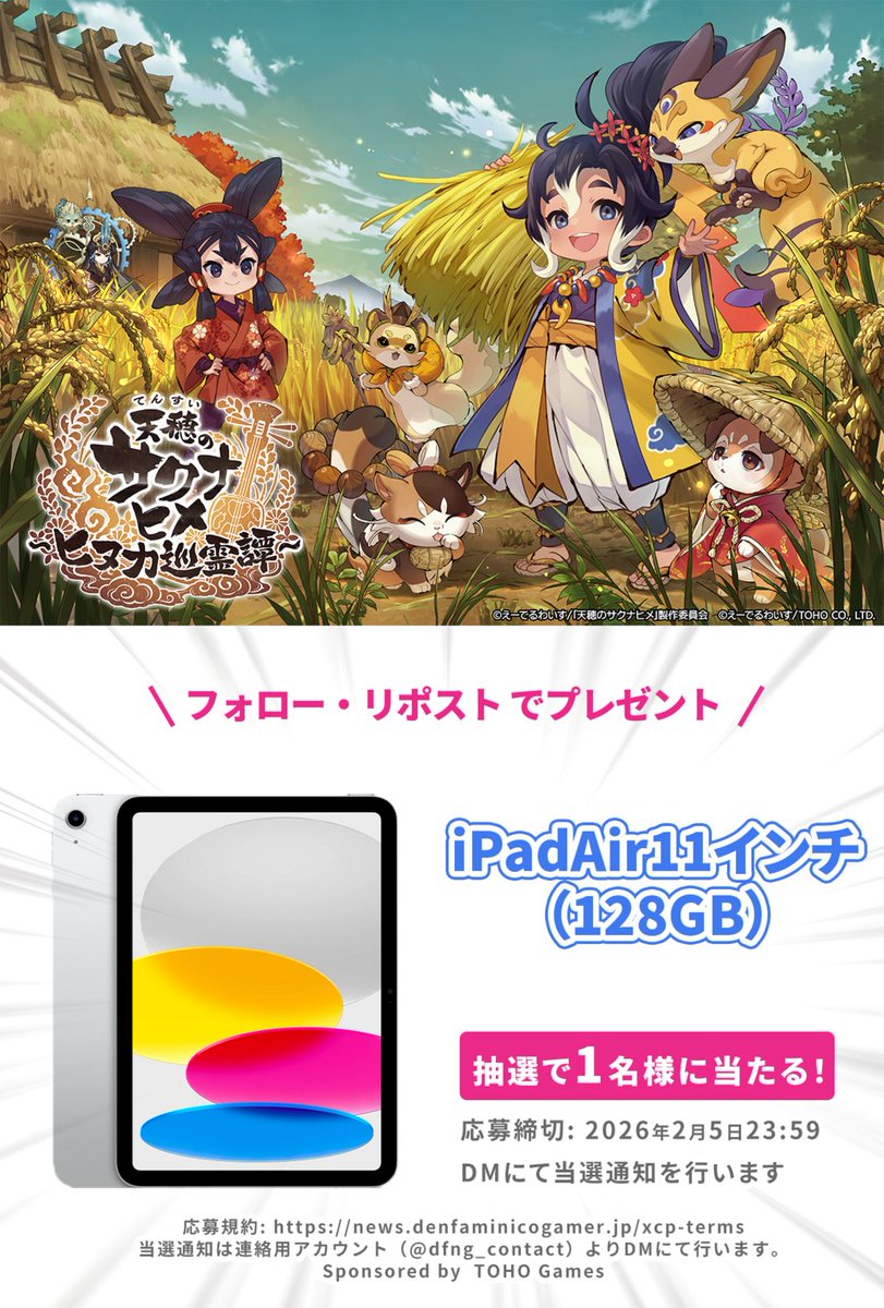 denfaminicogame's tweet image. 『天穂のサクナヒメ～ヒヌカ巡霊譚～』iOS/Android版のリリースが2月5日に決定！

配信日決定を記念して、 iPadAir11インチ（128GB）を1名様にプレゼント！

@sakuna_hinuka
@denfaminicogame
をフォロー&amp;amp;本投稿のRPで応募完了

▼詳細はこちら
news.denfaminicogamer.jp/news/260129u