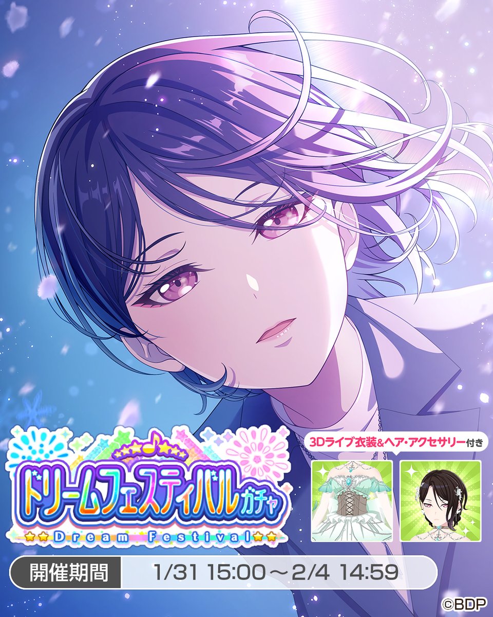 はるる♪ 2月4日(水)14:59まで❗／ ドリームフェスティバルガチャ開催中🌈 ☆5