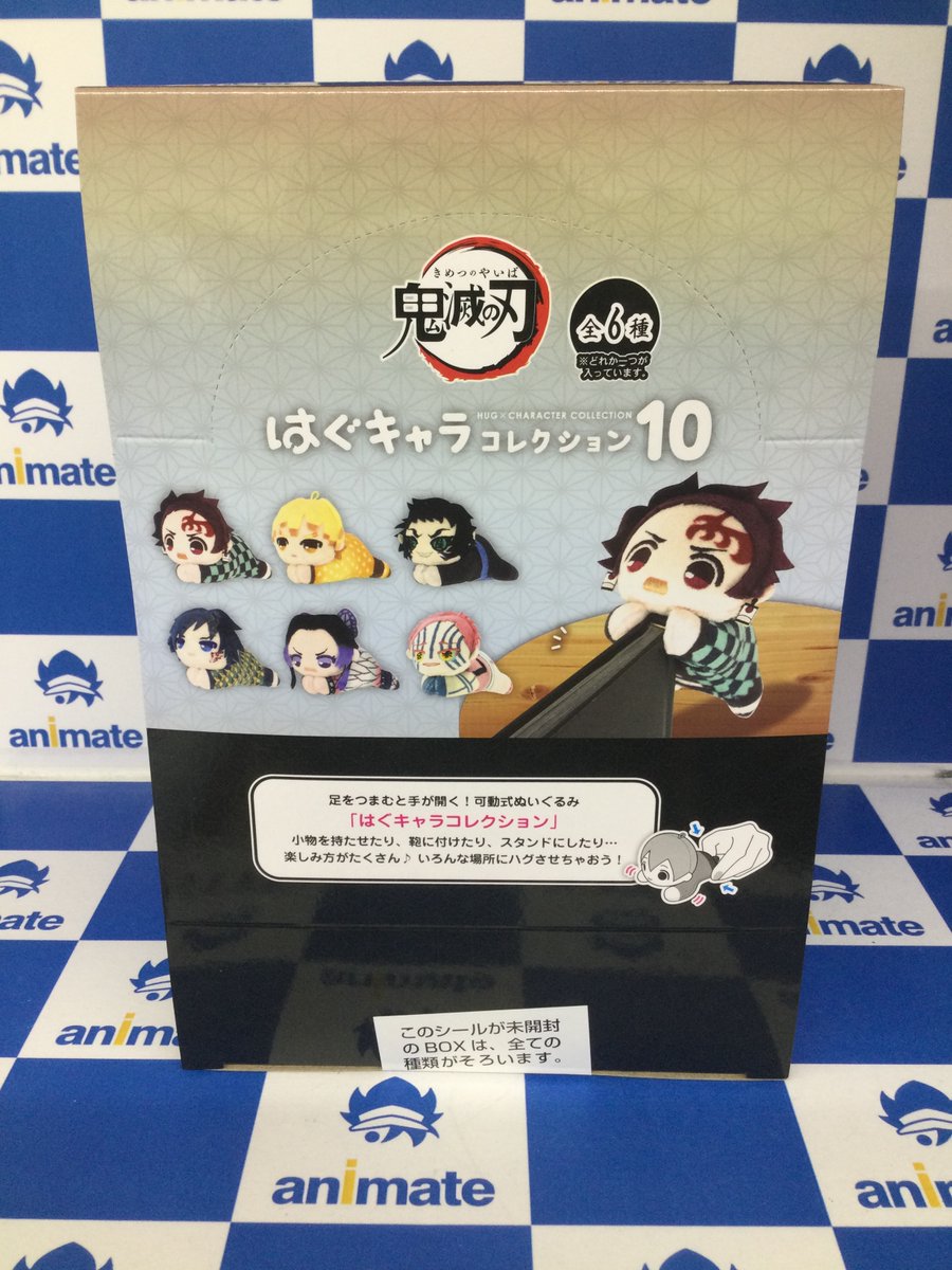 キャラ入荷情報】 🌟#鬼滅の刃 🌟 ・はぐキャラコレクション10 ・ふわ