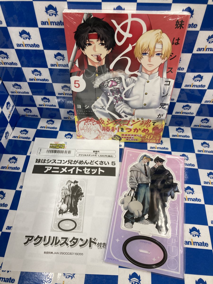 妹はシスコン兄がめんどくさい 4 アニメイト アクリルスタンド