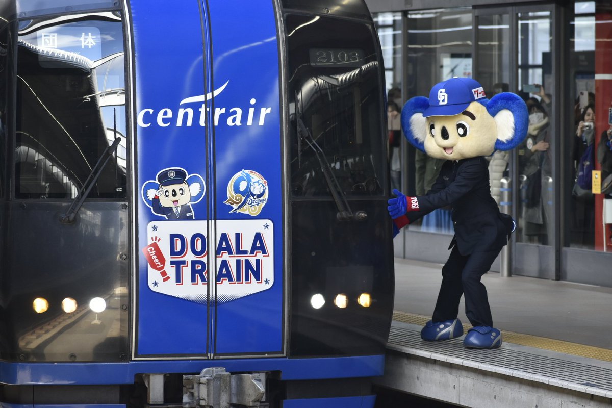 NNbH9VkRJxkmf0m's tweet photo. 名鉄2003F DOALATRAINラッピング(ブルーミュースカイ)
DOALATRAIN出発式 中部国際空港駅
#2003F #ドアラ #ドラゴンズ https://t.co/w2QcBoiARE