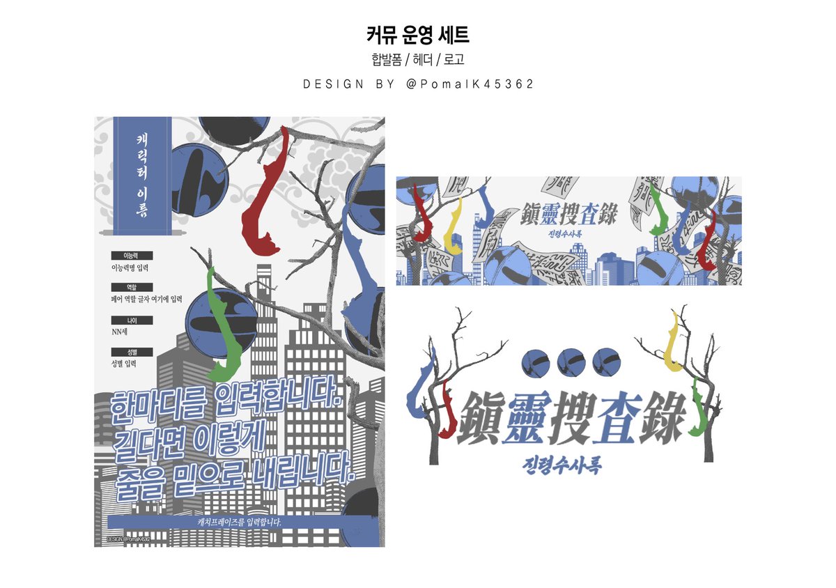 커미션으로 합발폼/헤더/로고 분리 작업했습니다. 신청 감사합니다 🫶🏻