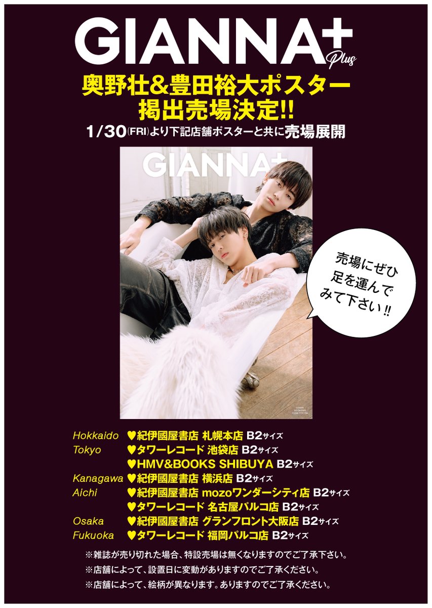 コスメティックプレイラバー　SEEK、GIANNA+ GIANNAPlus #02 豊田裕大&奥野壮 コスメティックプレイラバー - メルカリ