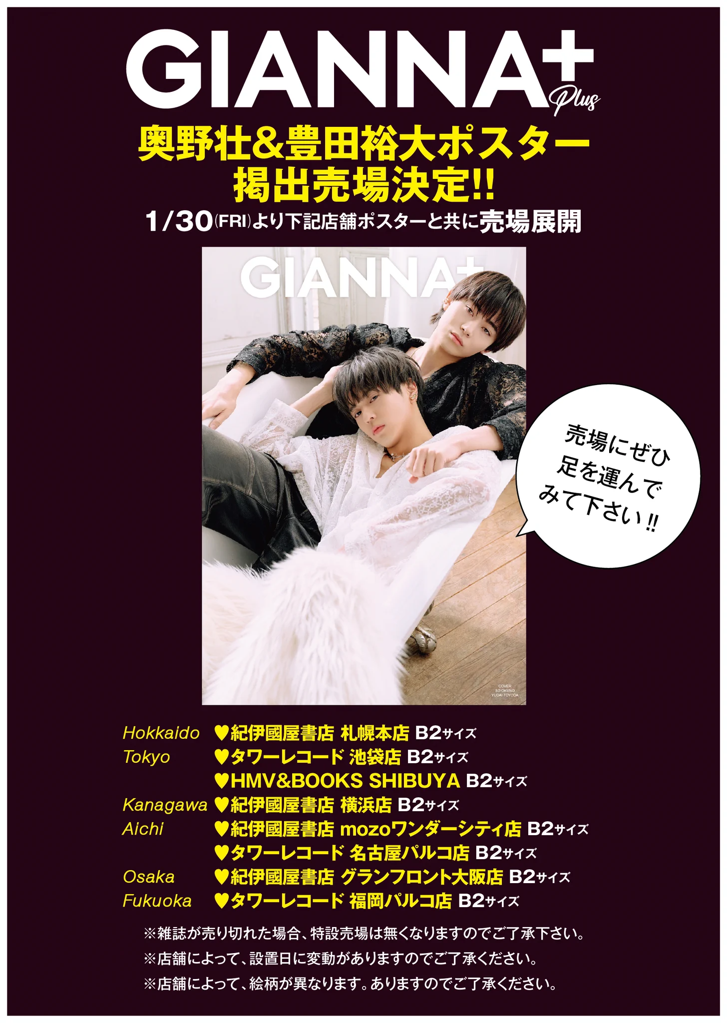 GIANNA PLUS 08』発売 奥野壮＆豊田裕大ら豪華表紙で話題