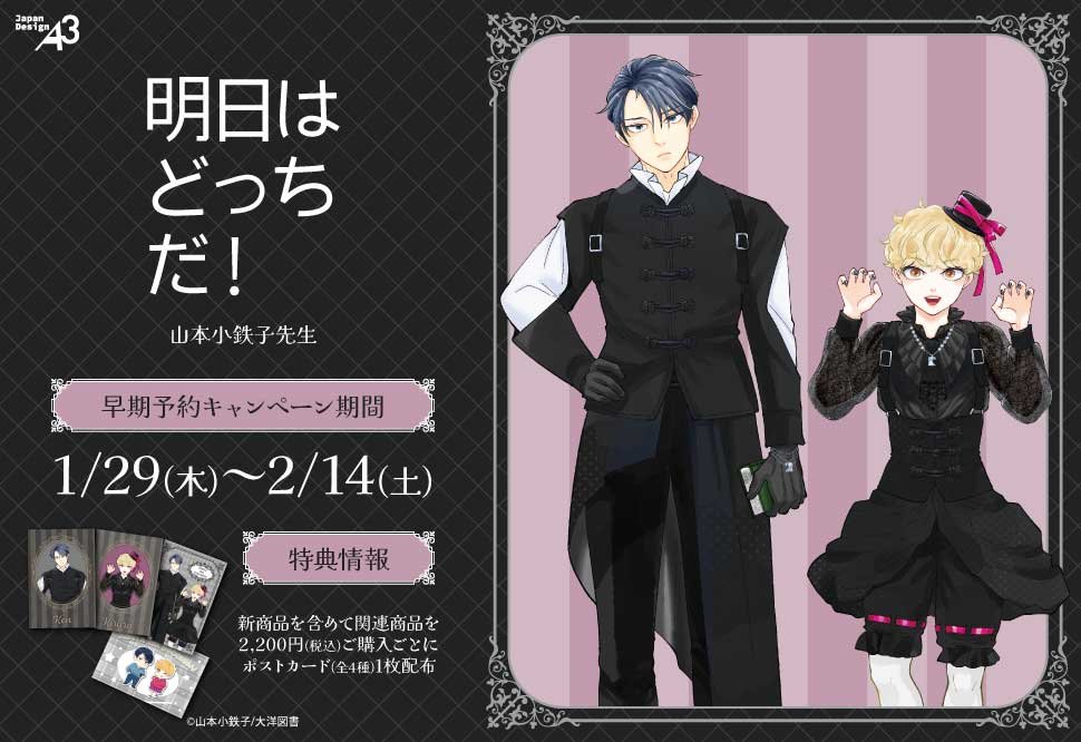 ぎゃーーーっ😍 《 ほんと野獣 》に続いて《 明日はどっちだ！》の描き