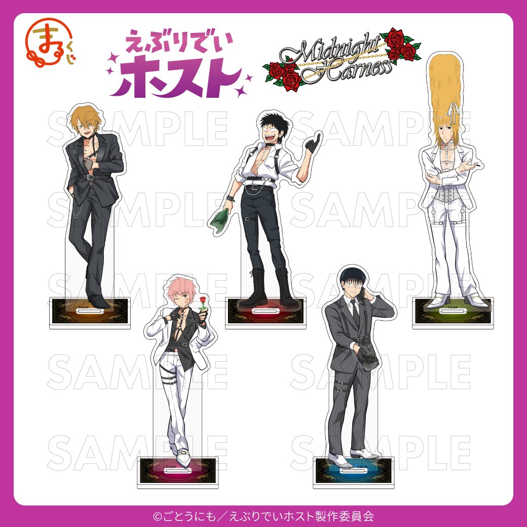 marukuji_PR's tweet image. ＼フォロー&amp;amp;RPキャンペーン🥂／

まるくじ
TVアニメ『#えぶりでいホスト』
【Midnight Harness】

大吉 アクリルスタンド全種セットを
1名様にプレゼント🎁

①@marukuji_PRをフォロー
②この投稿をRP
※当選者には後日DMで連絡

期間は2/28まで📢
marukuji.jp/detail/304