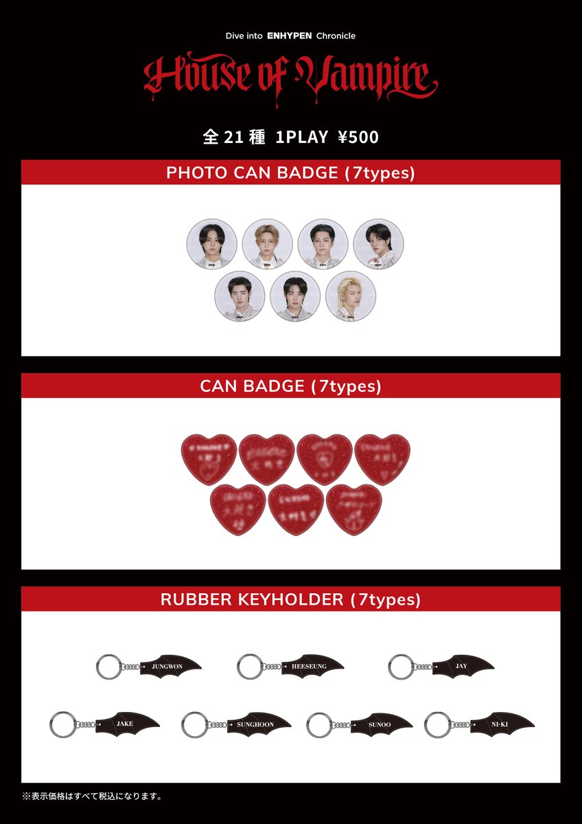 ／
#ENHYPEN 『House of Vampire』🏰
OFFICIAL MERCHANDISEラインナップ解禁🧛
＼

🔗hybejapan.events/enhypen/immers…

#楽曲体感ミュージアム
