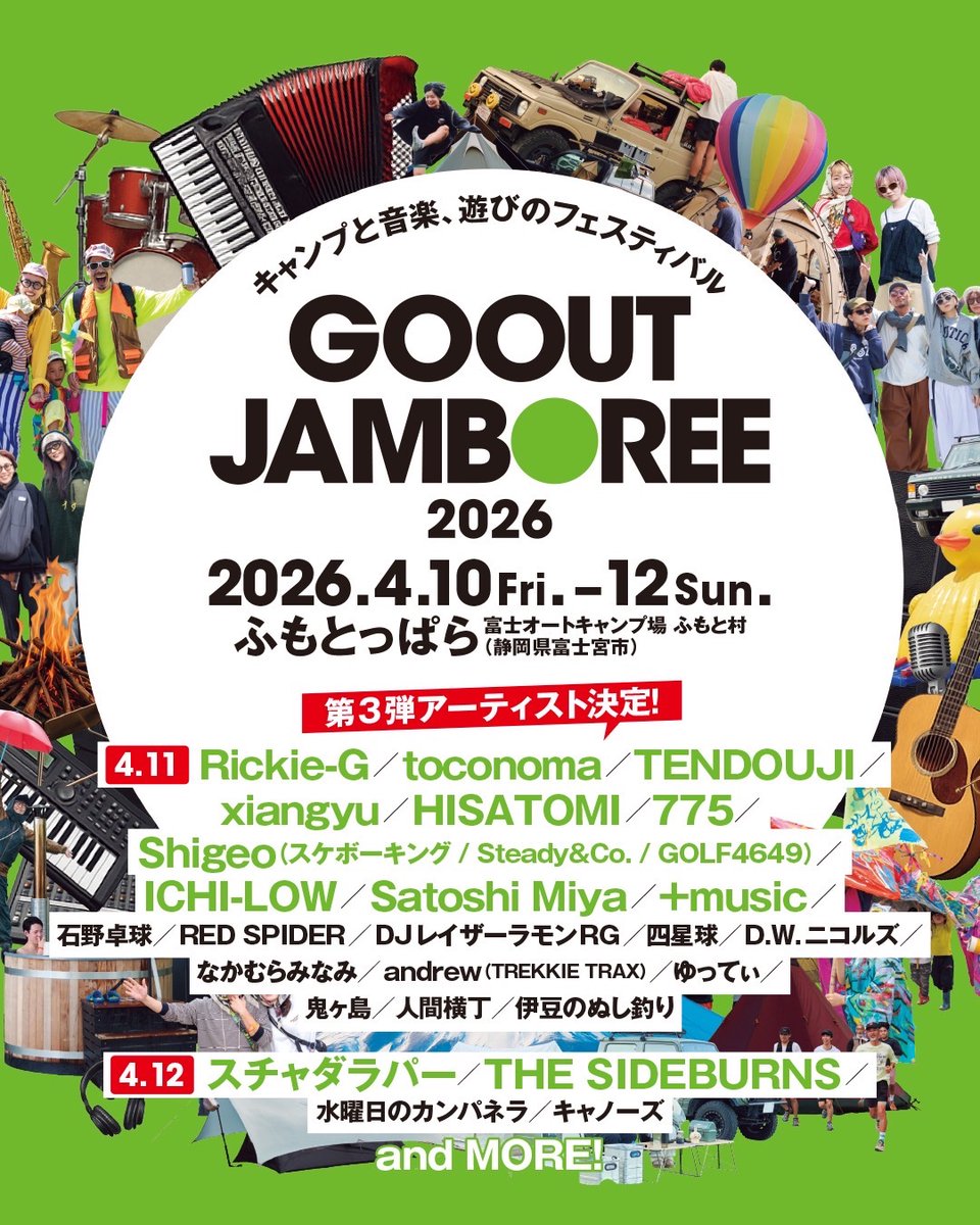 GO OUT CAMP tweet media