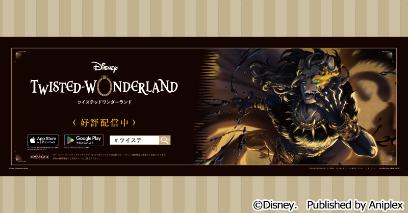 【交通広告】
JR東京駅の京葉線連絡通路にて掲示している『ディズニー ツイステッドワンダーランド』の広告デザインを、新たなものに張り替えております。
※駅係員へのお問い合わせはご遠慮ください

#ツイステ #ディズニー