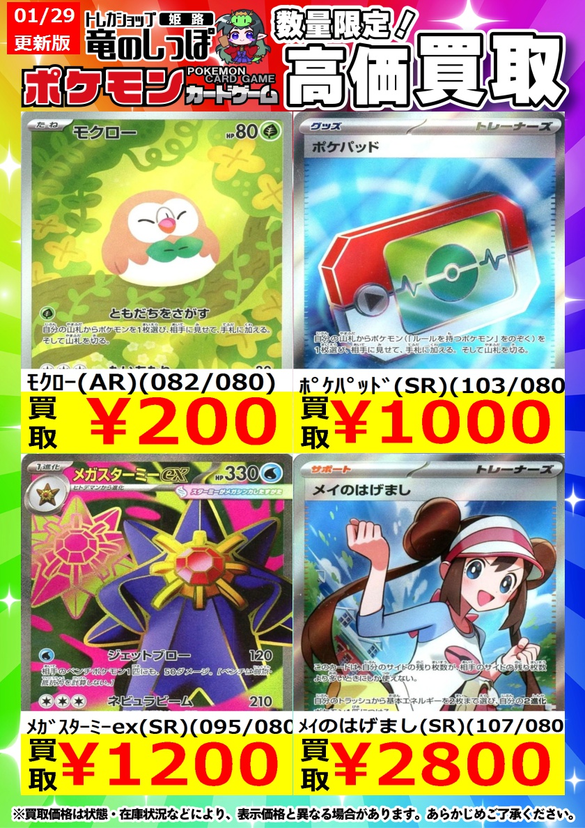 高価買取情報】 #ポケカ ＃姫路しっぽのポケカ買取表 🔥#ポケモン