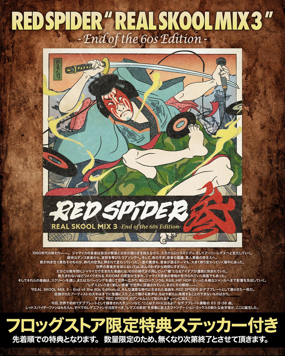 RED SPIDER カエルスタジオ　関連CD 5枚セット フロッグストアにて大好評発売中🔥】 ／ 🔊 RED SPIDER / REAL SKOOL